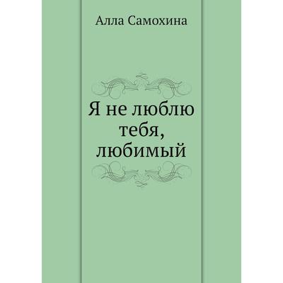 Книжки-картинки. Я люблю тебя всем сердцем