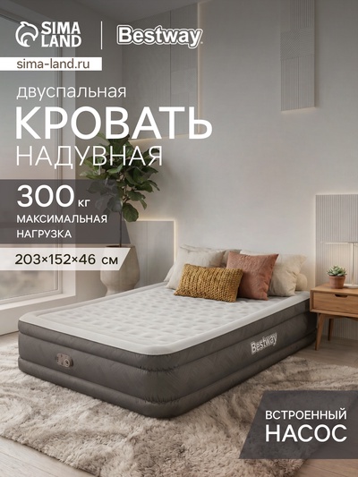Кровать надувная Queen, 203×152×46 см, со встроенным электронасосом, 69050 Bestway