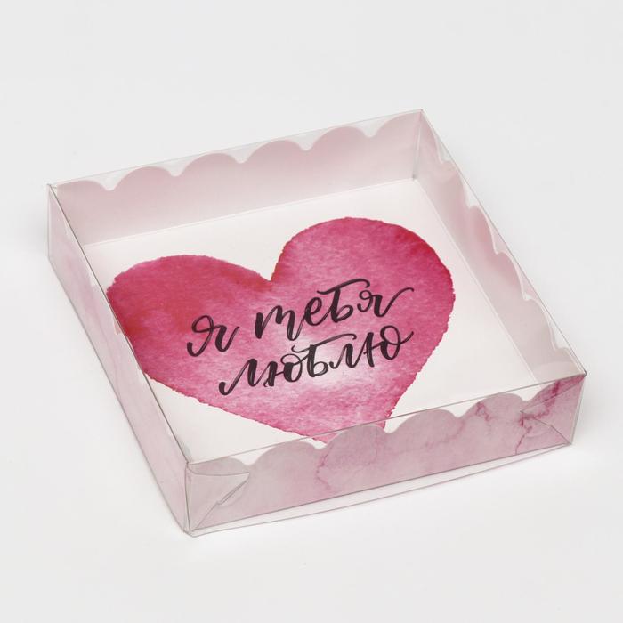 Коробочка для печенья с PVC крышкой, "Я тебя люблю", 12 х 12 х 3 см - Фото 1