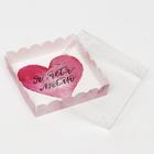 Коробочка для печенья с PVC крышкой, "Я тебя люблю", 12 х 12 х 3 см - Фото 3