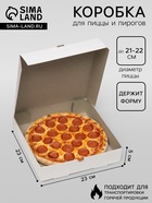 Коробка для пирога, белая, 23×23×5 см - Фото 1