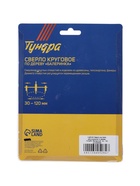 УЦЕНКА Сверло круговое регулируемое по дереву ТУНДРА «Балеринка», 30 - 120 мм - Фото 6