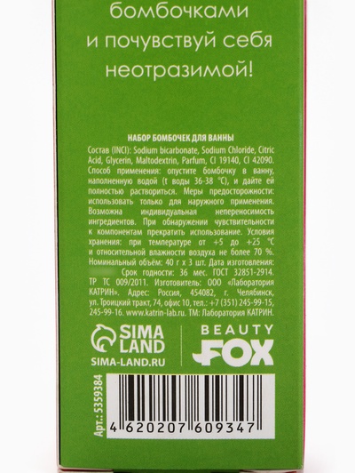 Бомбочки для ванны «Для тебя», 3×40 г, Beauty Fox