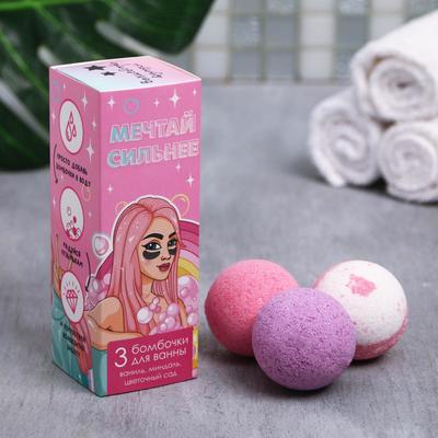 Бомбочки для ванны в пенале "Мечтай сильнее", 3 шт