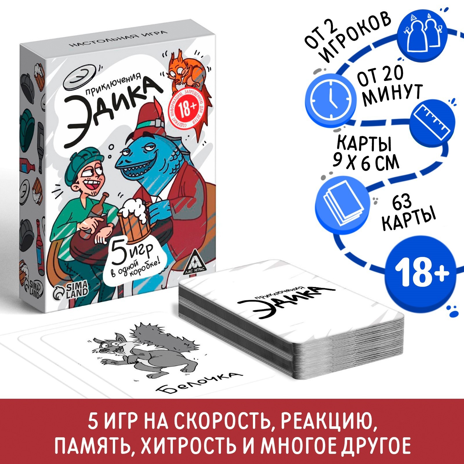 Настольная игра «Приключения Эдика», 63 карты, 18+ (5310156) - Купить по  цене от 190.00 руб. | Интернет магазин SIMA-LAND.RU