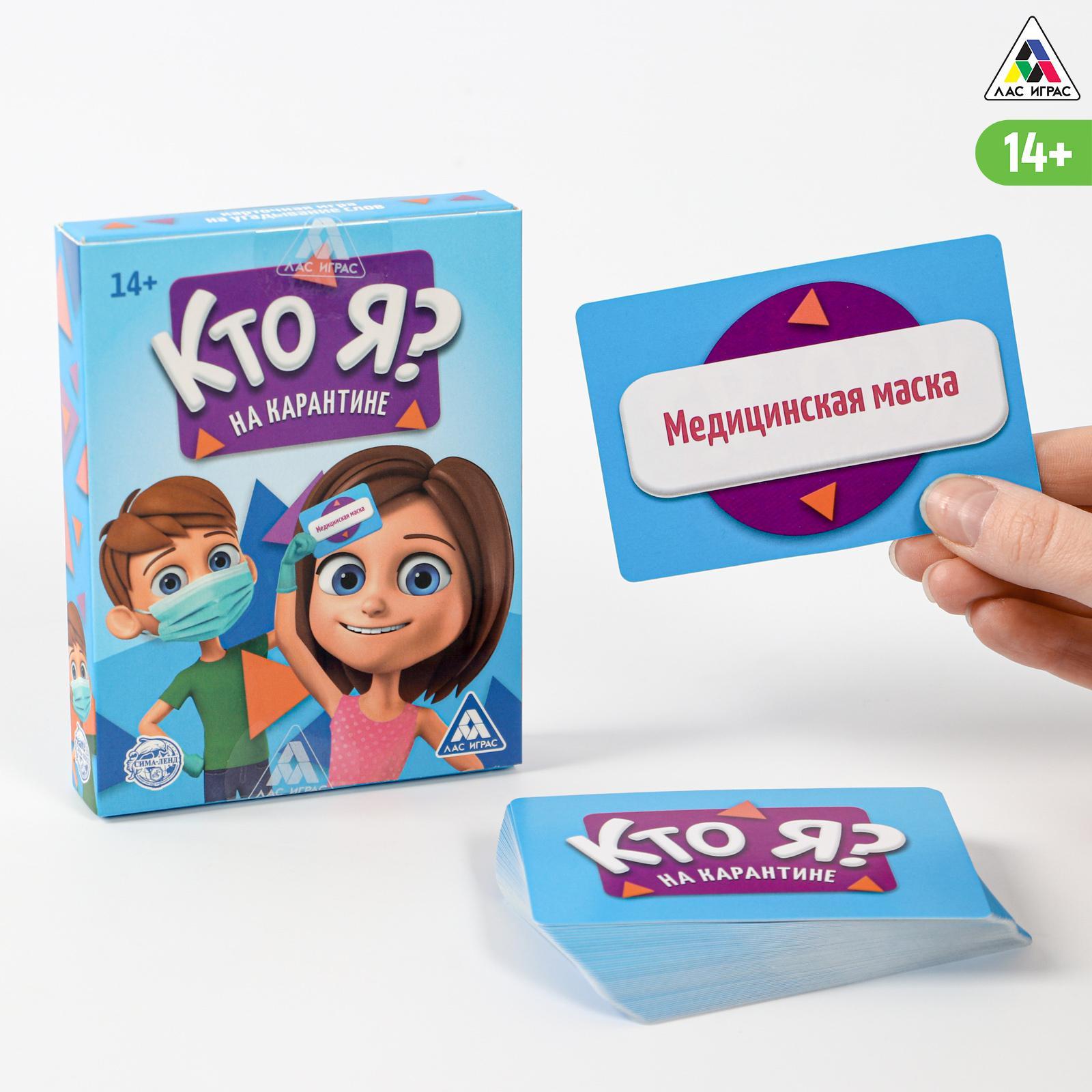 Игра «Кто я? На карантине», 50 карт