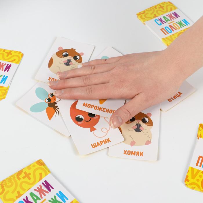 Настольная игра «Скажи - положи» для детей, 48 карт, 6+ - фото 1905744833