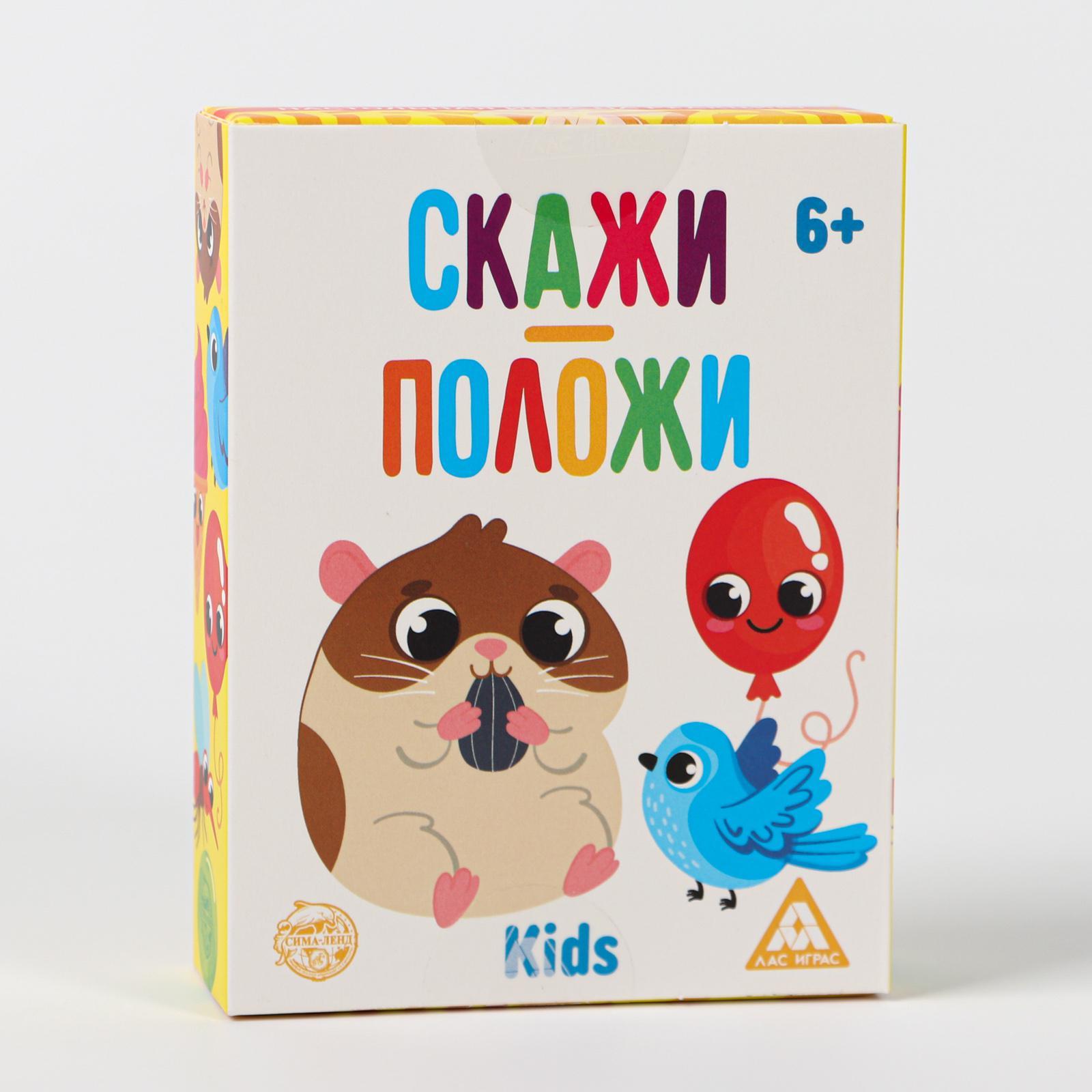 Настольная игра «Скажи - положи» для детей, 48 карт, 6+ (5310160) - Купить  по цене от 95.00 руб. | Интернет магазин SIMA-LAND.RU