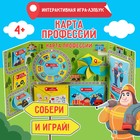 Интерактивная игра-лэпбук «Карта профессий», 4+ 5354101 - фото 334037