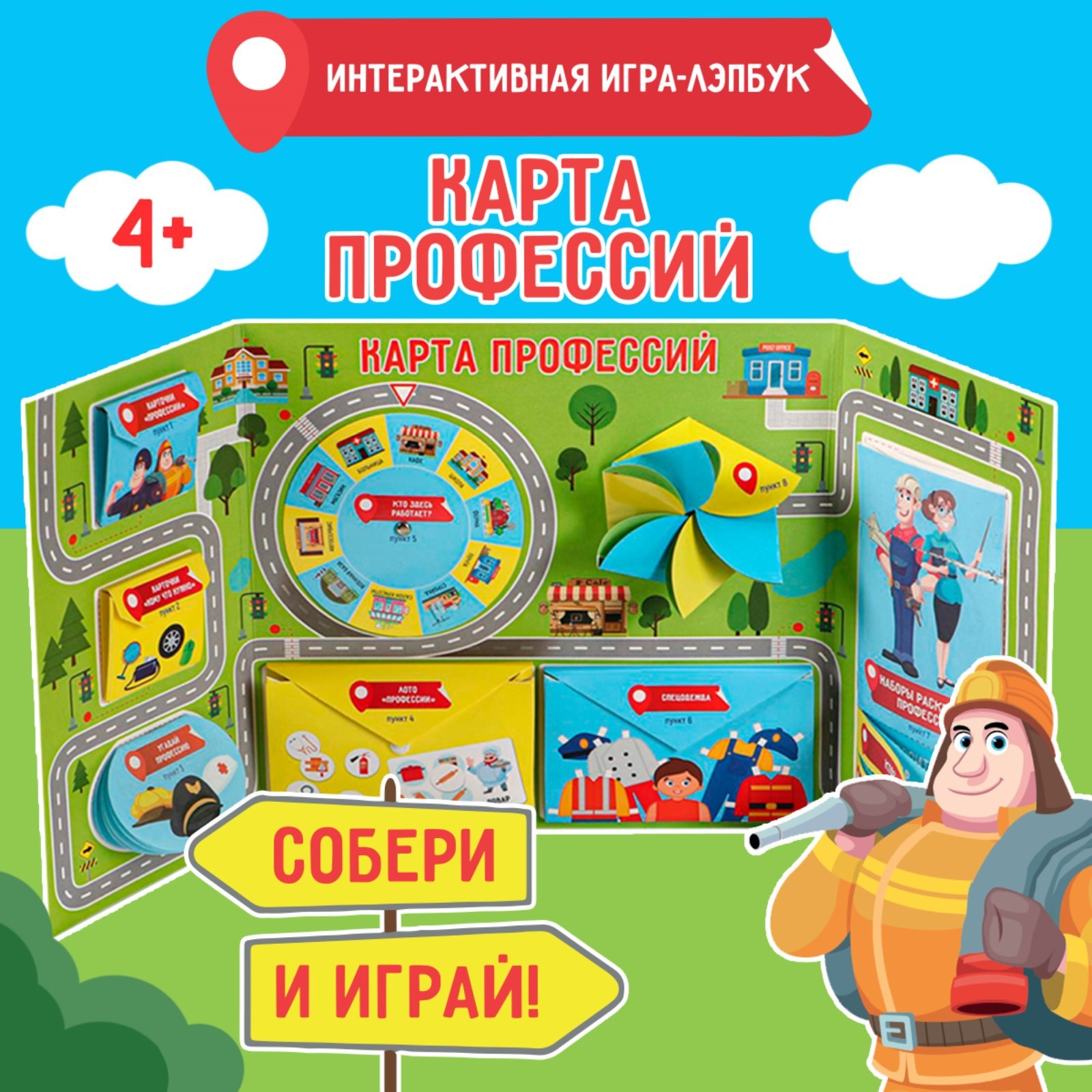 Интерактивная игра-лэпбук «Карта профессий», 4+ (5354101) - Купить по цене  от 670.00 руб. | Интернет магазин SIMA-LAND.RU