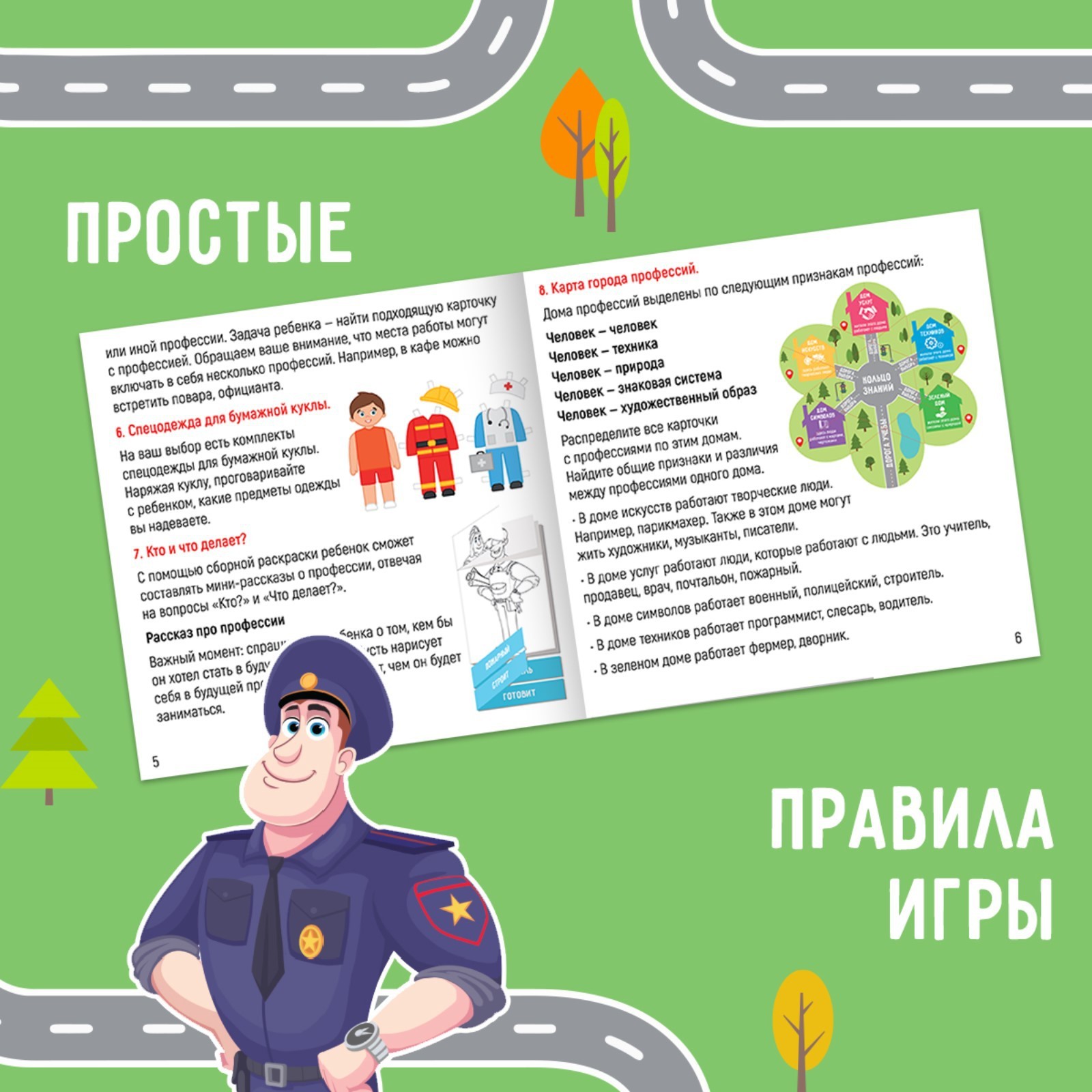 Интерактивная игра-лэпбук «Карта профессий», 4+