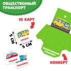 Интерактивная игра-лэпбук «Транспорт», 3+ - Фото 6