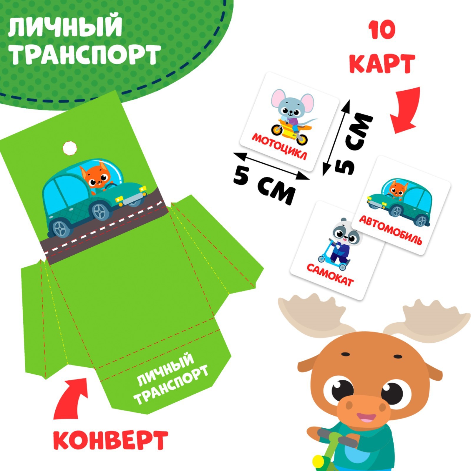 Интерактивная игра-лэпбук «Транспорт», 3+ (5354102) - Купить по цене от  670.00 руб. | Интернет магазин SIMA-LAND.RU