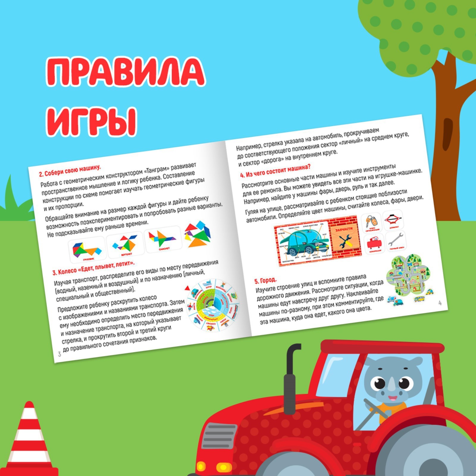 Интерактивная игра-лэпбук «Транспорт», 3+ (5354102) - Купить по цене от  670.00 руб. | Интернет магазин SIMA-LAND.RU