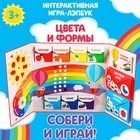 Интерактивная игра-лэпбук «Цвета и формы», 3+ - Фото 1