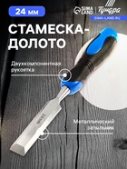 Стамеска-долото ТУНДРА, металлический затыльник, 2К рукоятка, 24 мм - фото 47616550