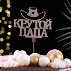 Топпер деревянный "Крутой папа" стареный дуб 12х11 см - Фото 2