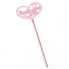 Топпер для торта деревянный «Любимой», розовый, 13×10 см - Фото 3