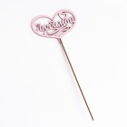 Топпер для торта деревянный «Любимой», розовый, 13×10 см - Фото 4