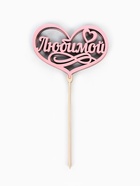 Топпер для торта деревянный «Любимой», розовый, 13×10 см - Фото 5