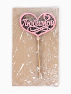 Топпер для торта деревянный «Любимой», розовый, 13×10 см - Фото 7