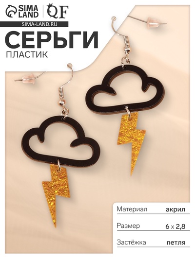 Серьги пластик «Тучка» молния, цвет чёрно-золотой