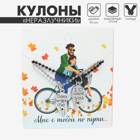 Кулоны «Неразлучники» I want you, цвет чёрно-серебряный, 45 см 5353601