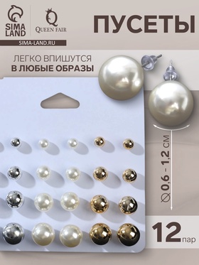 Серьги пусеты QF «Рэйчел», 12 пар, бусины d=6-12 мм, цветные