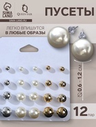 Серьги пусеты QF «Рэйчел», 12 пар, бусины d=6-12 мм, цветные  (артикул 5399654)  большой выбор товаров оптом и в розницу по низким ценам с доставкой