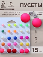 Серьги пусеты QF «Рэйчел», 15 пар, бусины d=6-10 мм, цвет МИКС - Фото 11