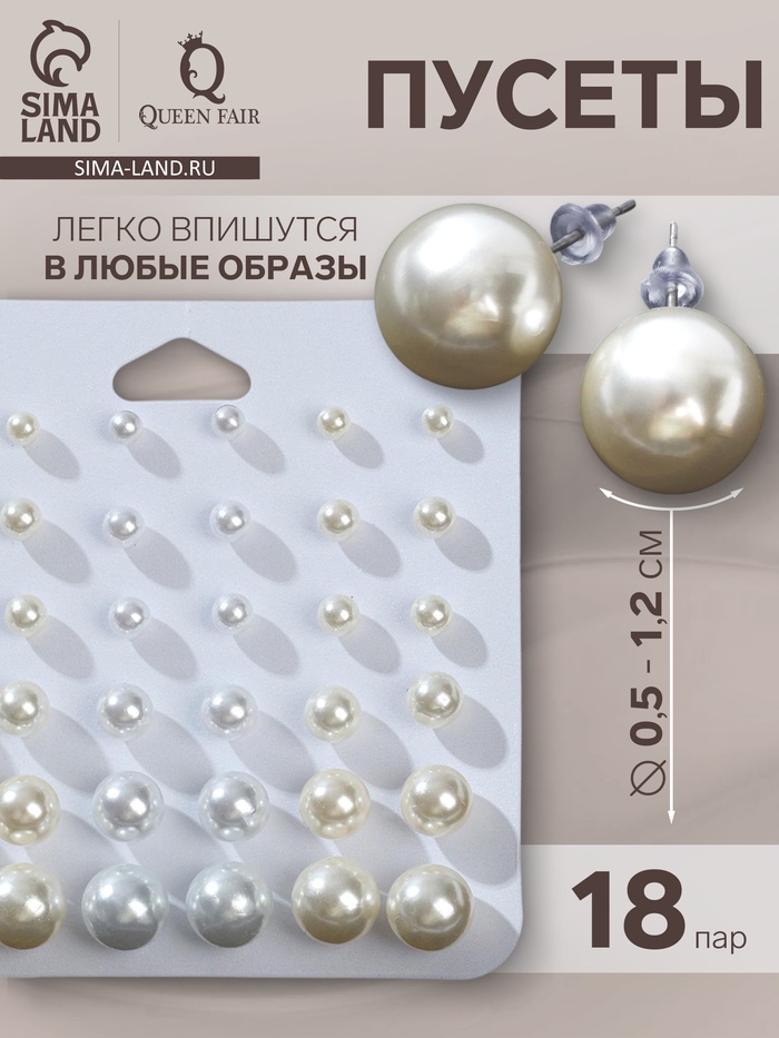 Серьги пусеты 18 пар «Рэйчел» бусина d=5-12 мм, молочно-белые - Фото 1