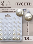 Серьги пусеты 18 пар «Рэйчел» бусина d=5-12 мм, молочно-белые - Фото 6