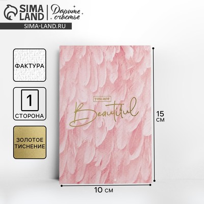 Поздравительная открытка на акварельном картоне с тиснением Beautiful, 10×15 см