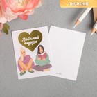 Поздравительная открытка на акварельном картоне с тиснением «Любимой подруге», 8 × 6 см - фото 321285500
