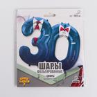 Шар фольгированный 40" «Цифра 30», с днём рождения, костюм - фото 25573305