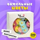 Вафельные маргаритки, микс, 200 шт. 6477625 - фото 24025186