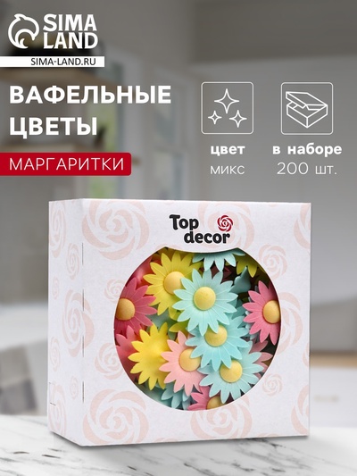 Вафельные маргаритки, микс, 200 шт.