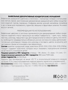 Вафельные маргаритки, микс, 200 шт. - Фото 4