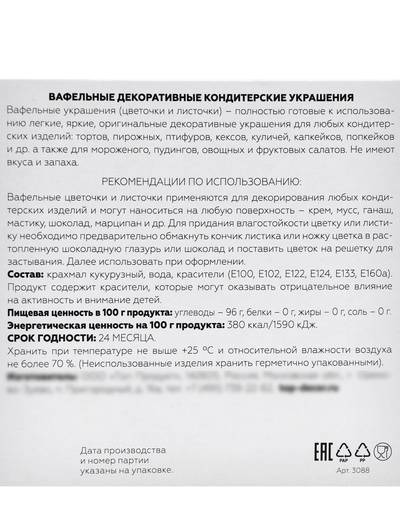 Вафельные маргаритки, микс, 200 шт.