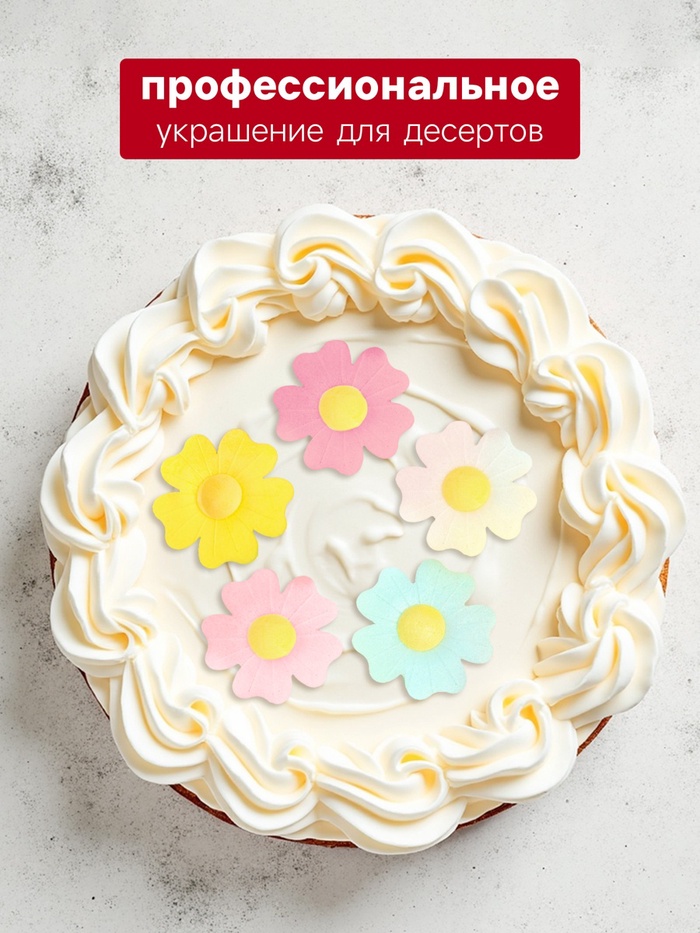 

Вафельные цветы шиповника, 4,5 см, микс, 200 шт.