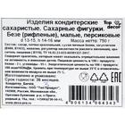 Сахарные фигурки «Безе», персиковые, 750 г - Фото 3