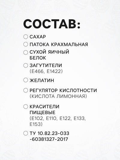 Сахарные фигурки «Цыплята в гнезде», 70 шт