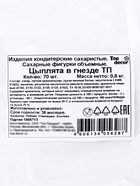 Сахарные фигурки «Цыплята в гнезде», 70 шт - фото 34685905