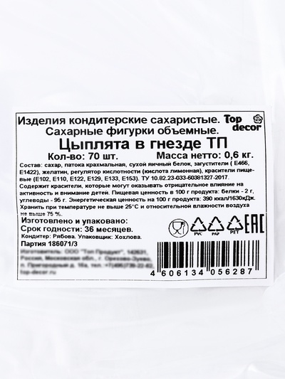 Сахарные фигурки «Цыплята в гнезде», 70 шт
