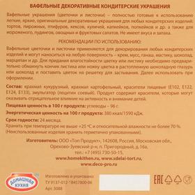 

Вафельные розы малые, красные, 145 шт.