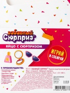 Шоколадное яйцо из кондитерской глазури «Забавный Сюрприз» для девочек, 20 г - фото 121335958