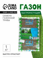 Газонная травосмесь «Быстрый газон», 1 кг - Фото 1