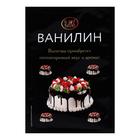 Ванилин, 15 г - Фото 1