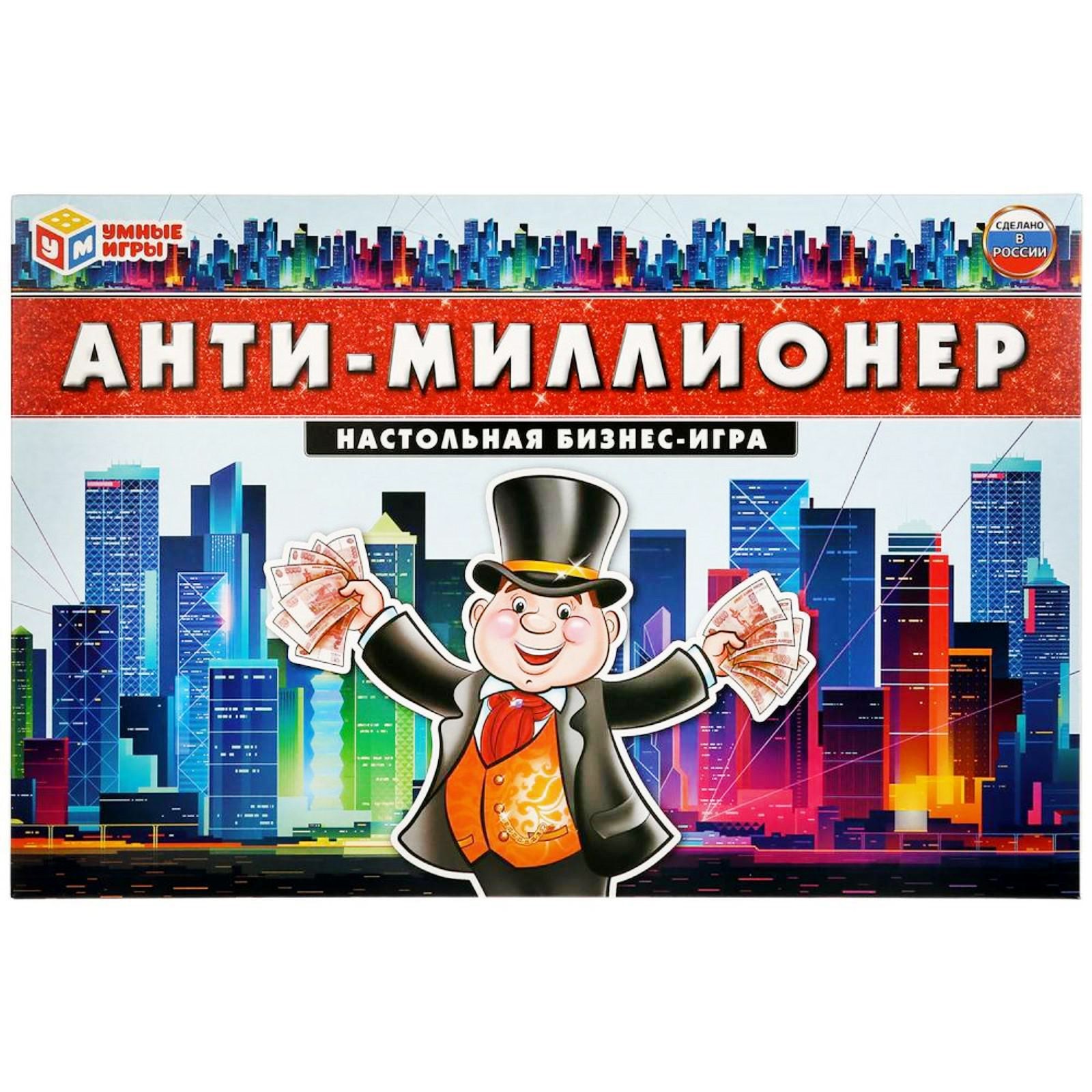 Настольная экономическая игра «Анти-миллионер»