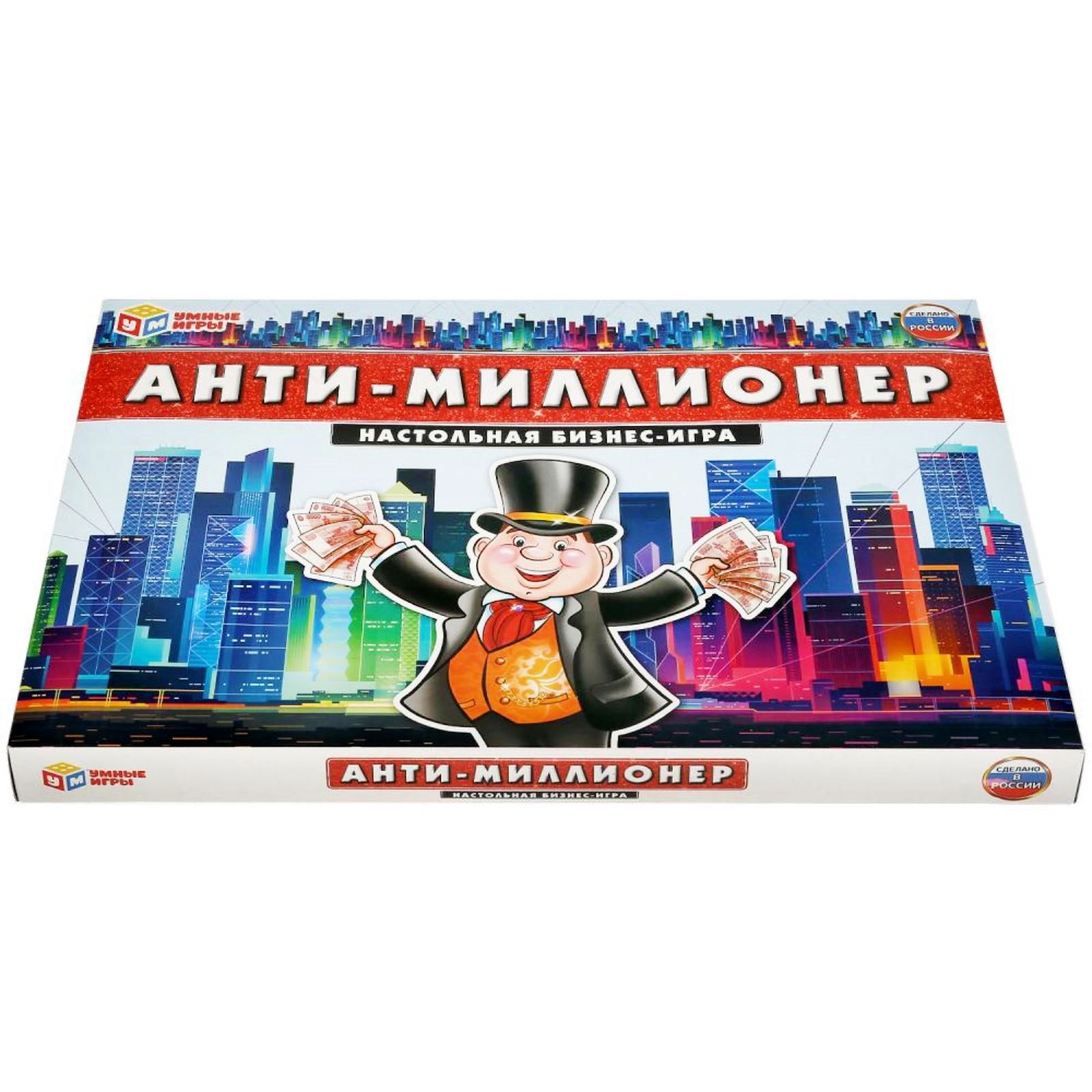 Настольная экономическая игра «Анти-миллионер»